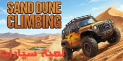 تحميل افضل لعبة سيارات للهاتف
